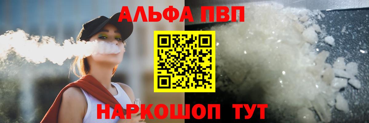 Alpha PVP СК  Alpha-PVP СК  А ПВП СК  Кыштым  Вход с VPN 
