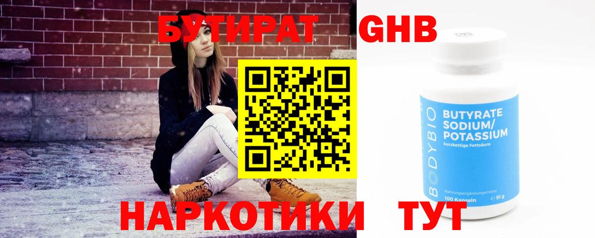 БУТИРАТ 99% Кыштым