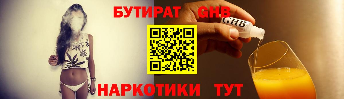 Бутират бутик  БУТИРАТ  Кыштым  Вход с VPN 