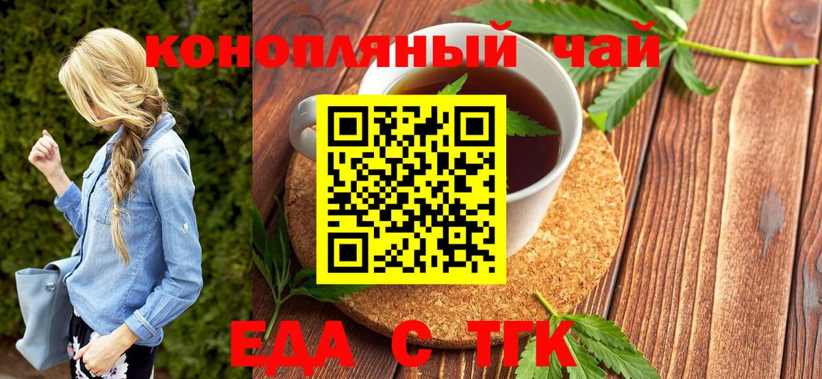 Еда ТГК конопля  Вход с VPN  Кыштым 