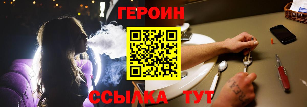Героин хмурый  Вход с VPN  Кыштым 