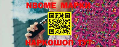 марки nbome Жуковский