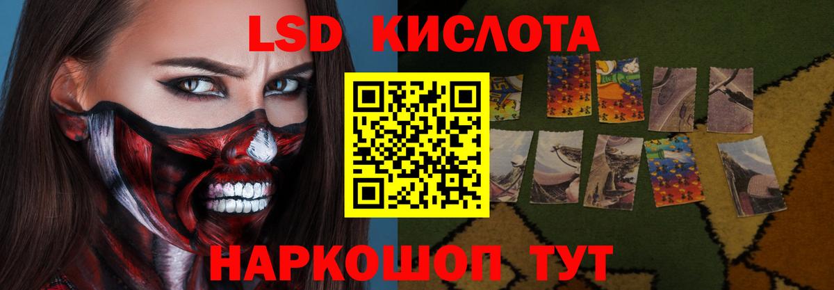 ЛСД экстази кислота Кыштым