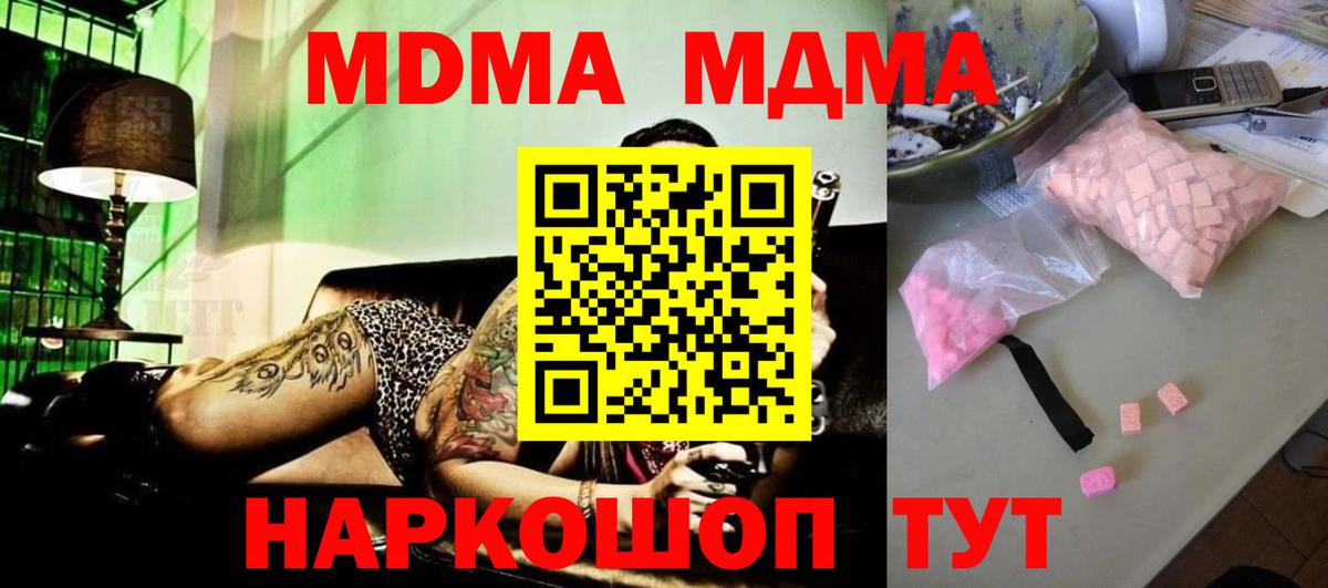 МДМА  МДМА crystal  Кыштым  Вход с VPN  МДМА кристаллы 